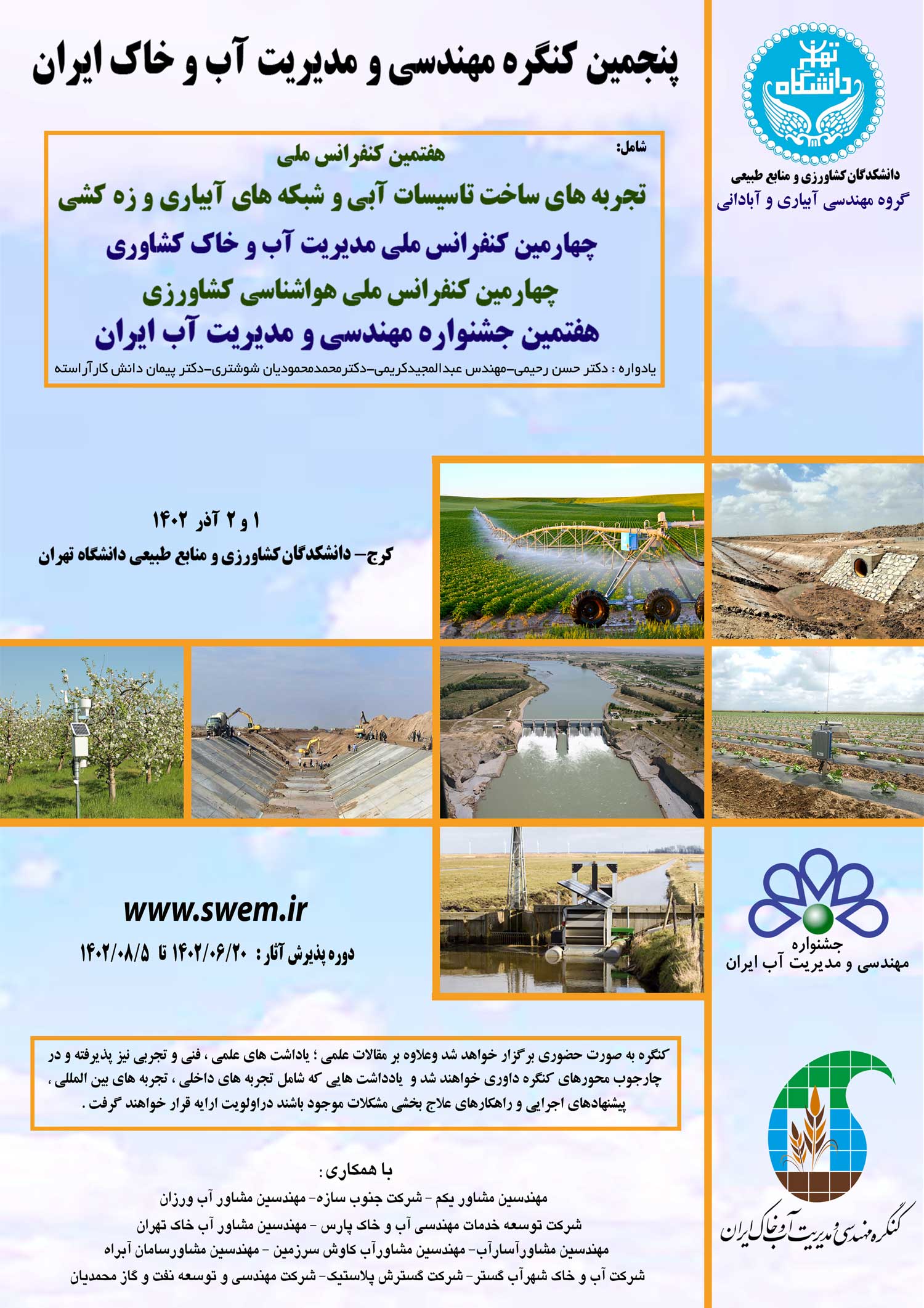 پوستر چهارمین کنگره مهندسی و مدیریت آب و خاک ایران