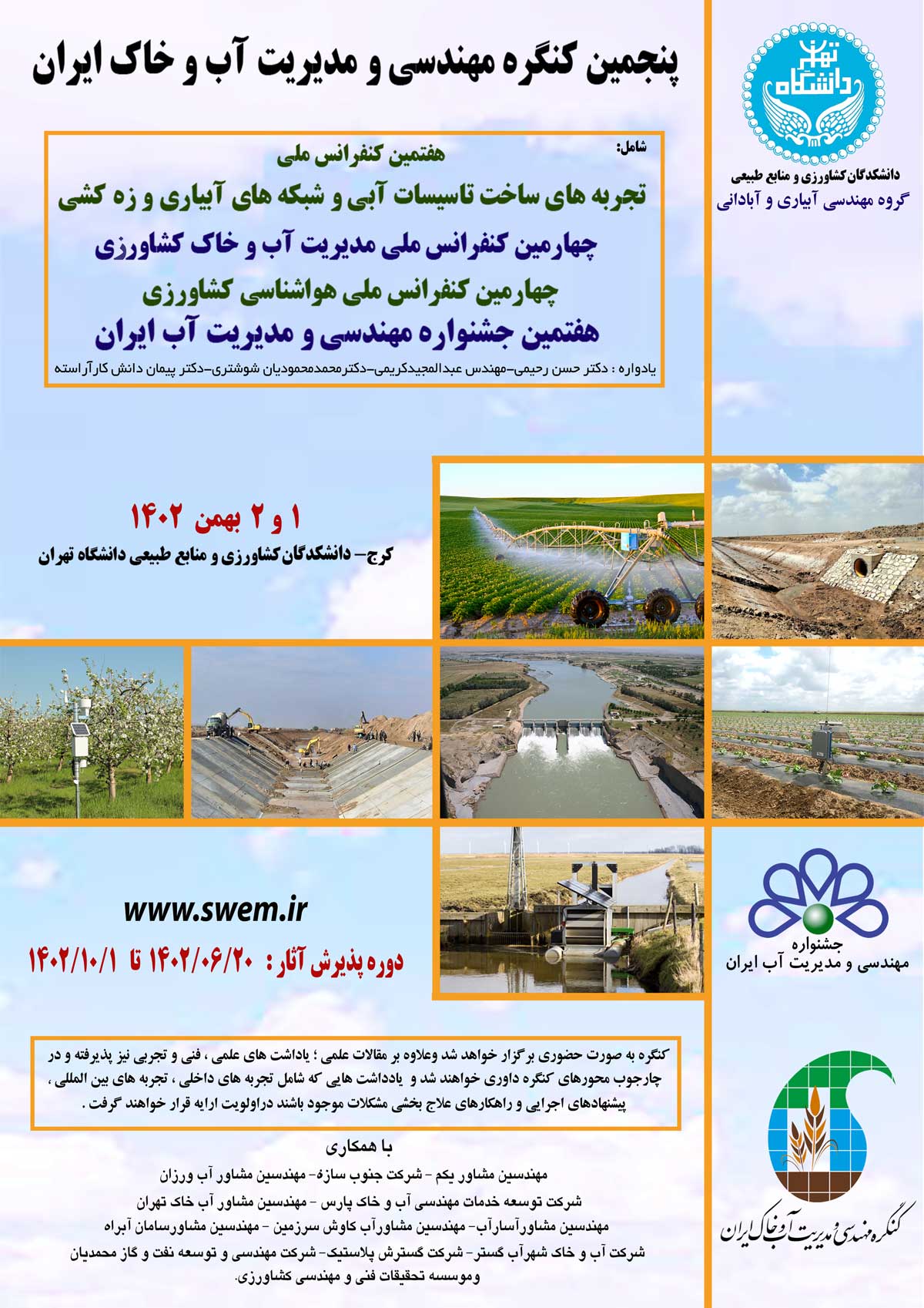 نخستین کنگره مهندسی و مدیریت آب و خاک ایران