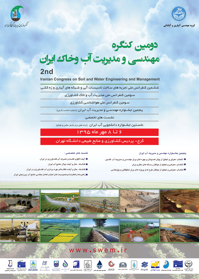 پوستر دومین کنگره مهندسی و مدیریت آب و خاک ایران