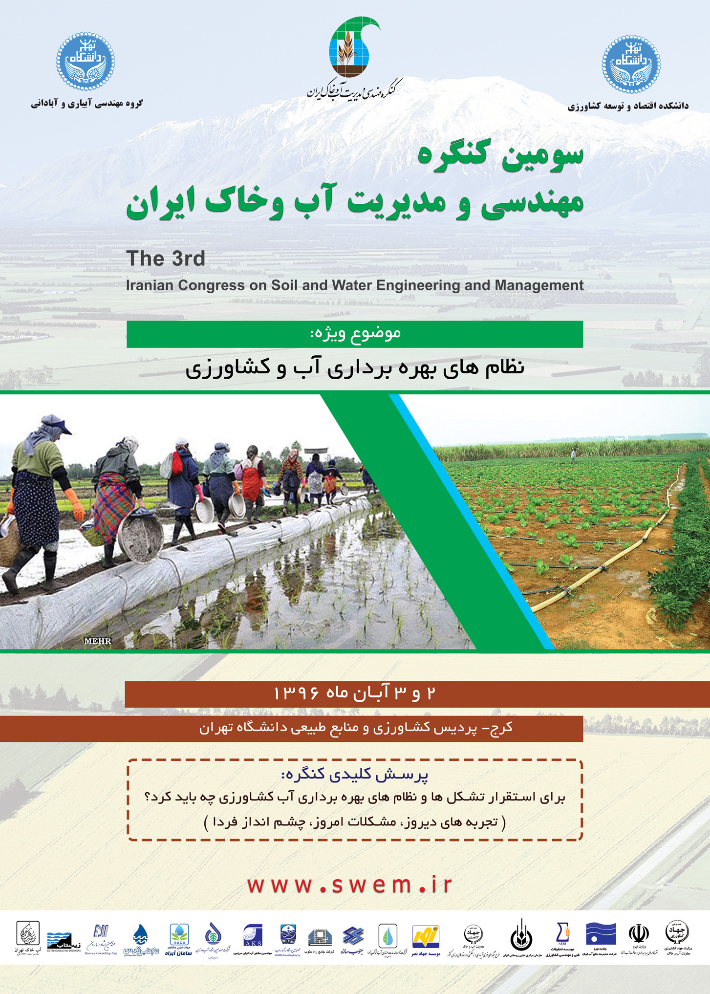 پوستر سومین کنگره مهندسی و مدیریت آب و خاک ایران