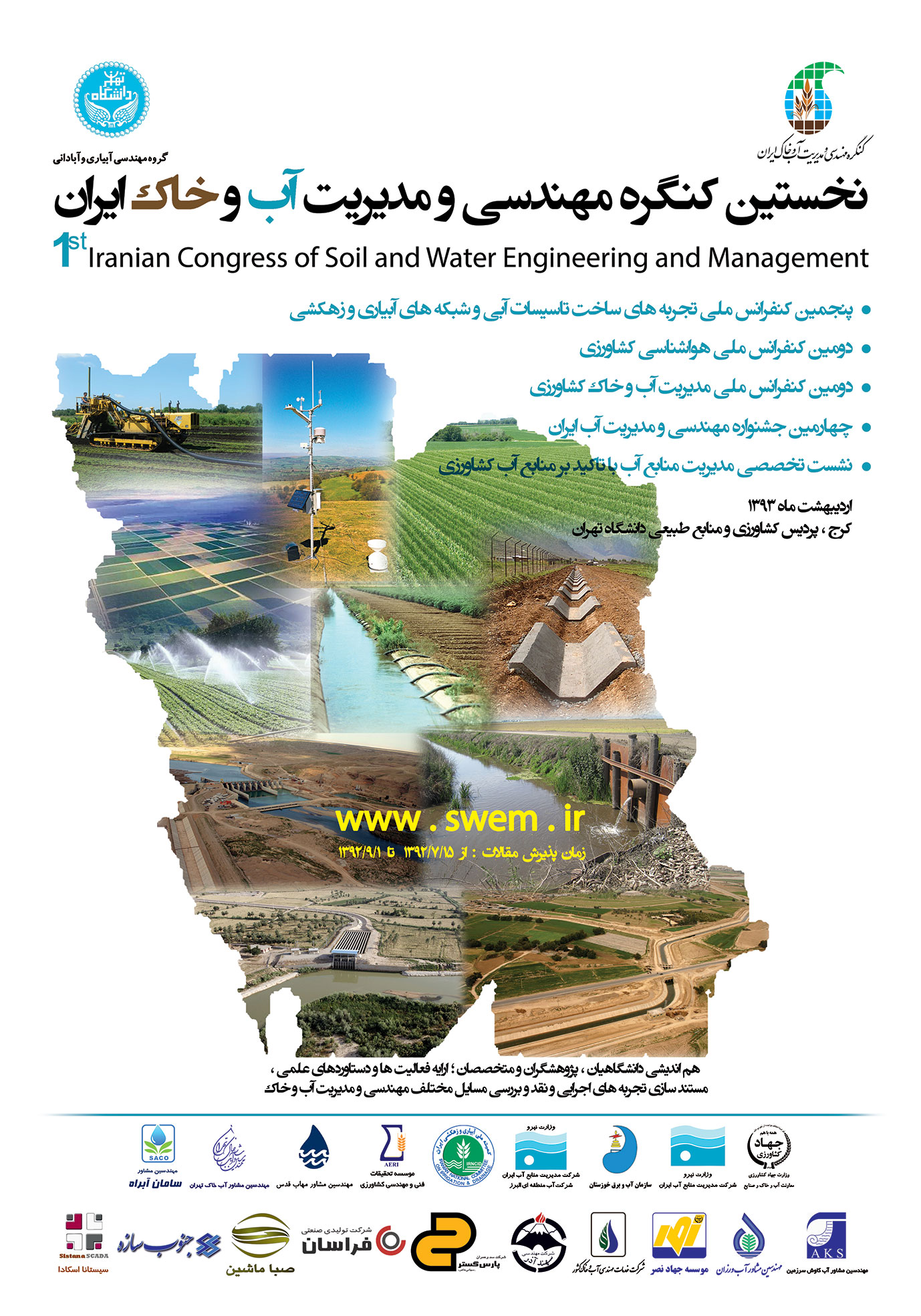 پوستر نخستین کنگره مهندسی و مدیریت آب و خاک ایران