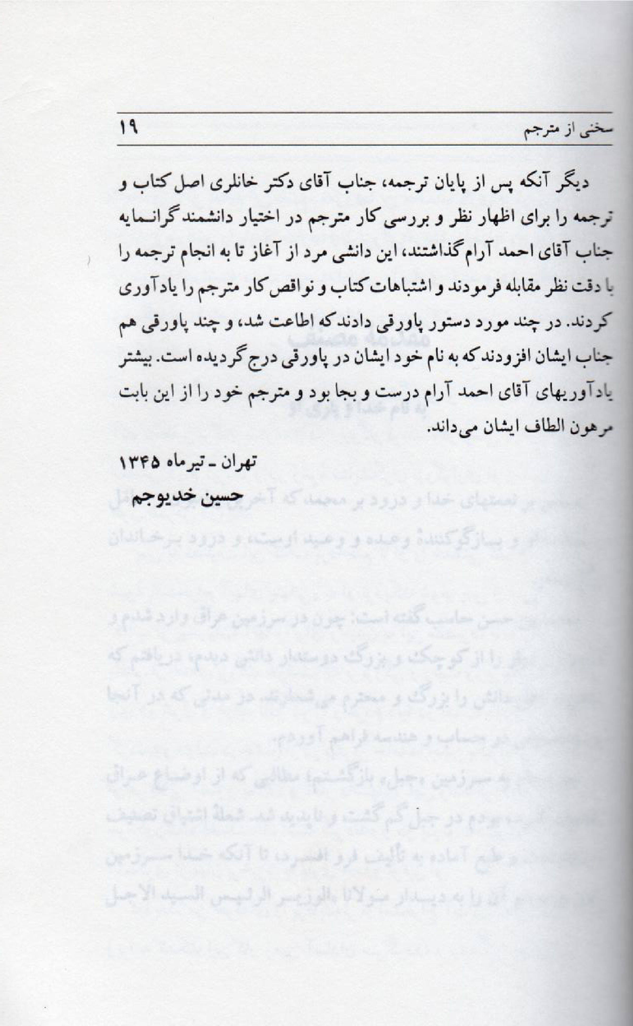 نخستین کنگره مهندسی و مدیریت آب و خاک ایران